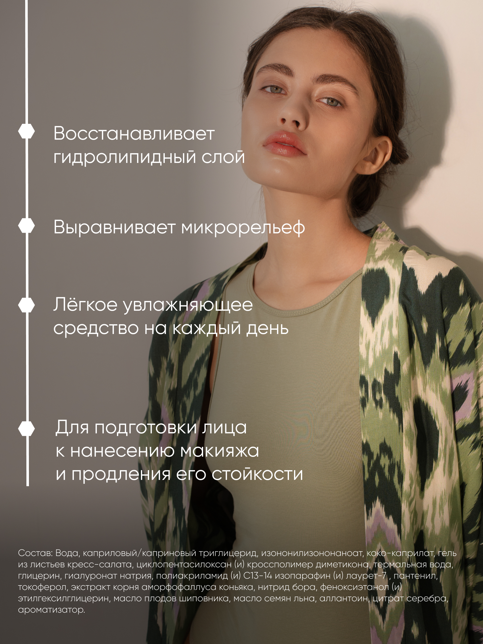 Увлажняющая Эмульсия - база KOROLKOVA Под макияж - фото 2