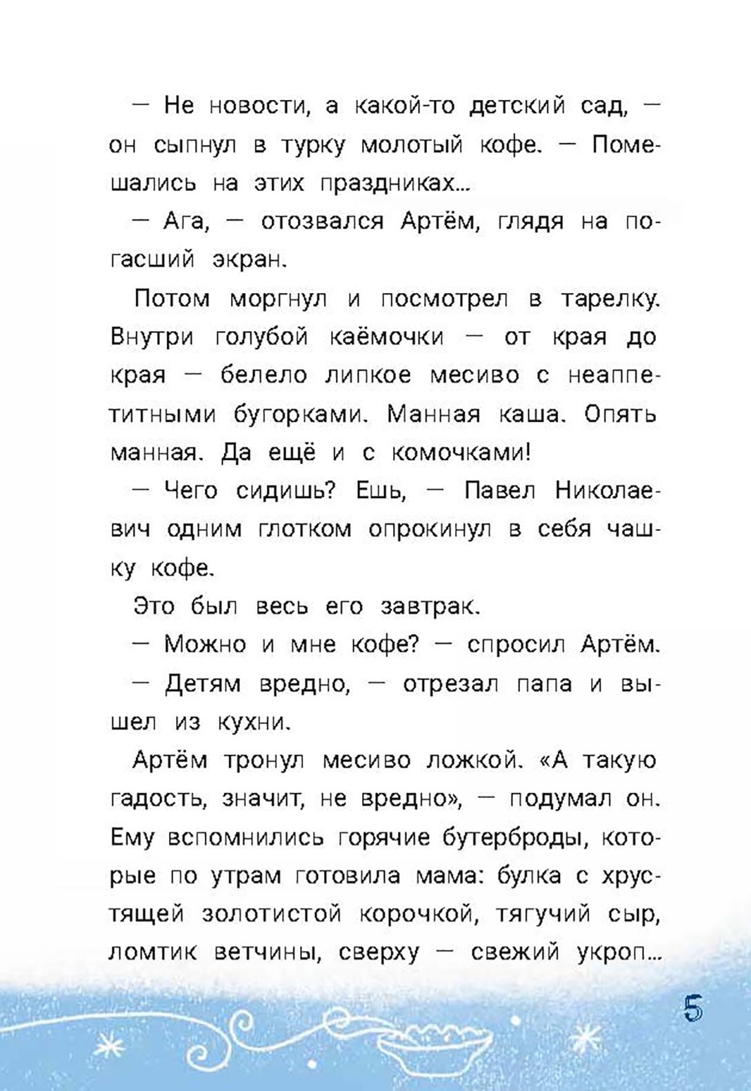 Книга Пять четвертей Внимание Разыскивается Дед Мороз - фото 9