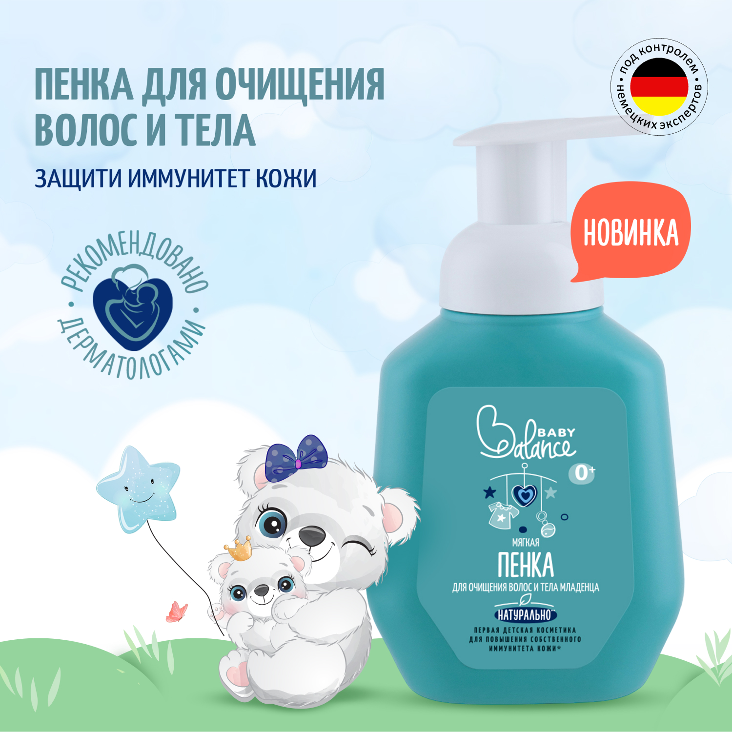 Пена Baby Balance 250 мл - фото 3