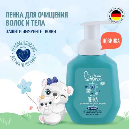 Пена Baby Balance 250 мл