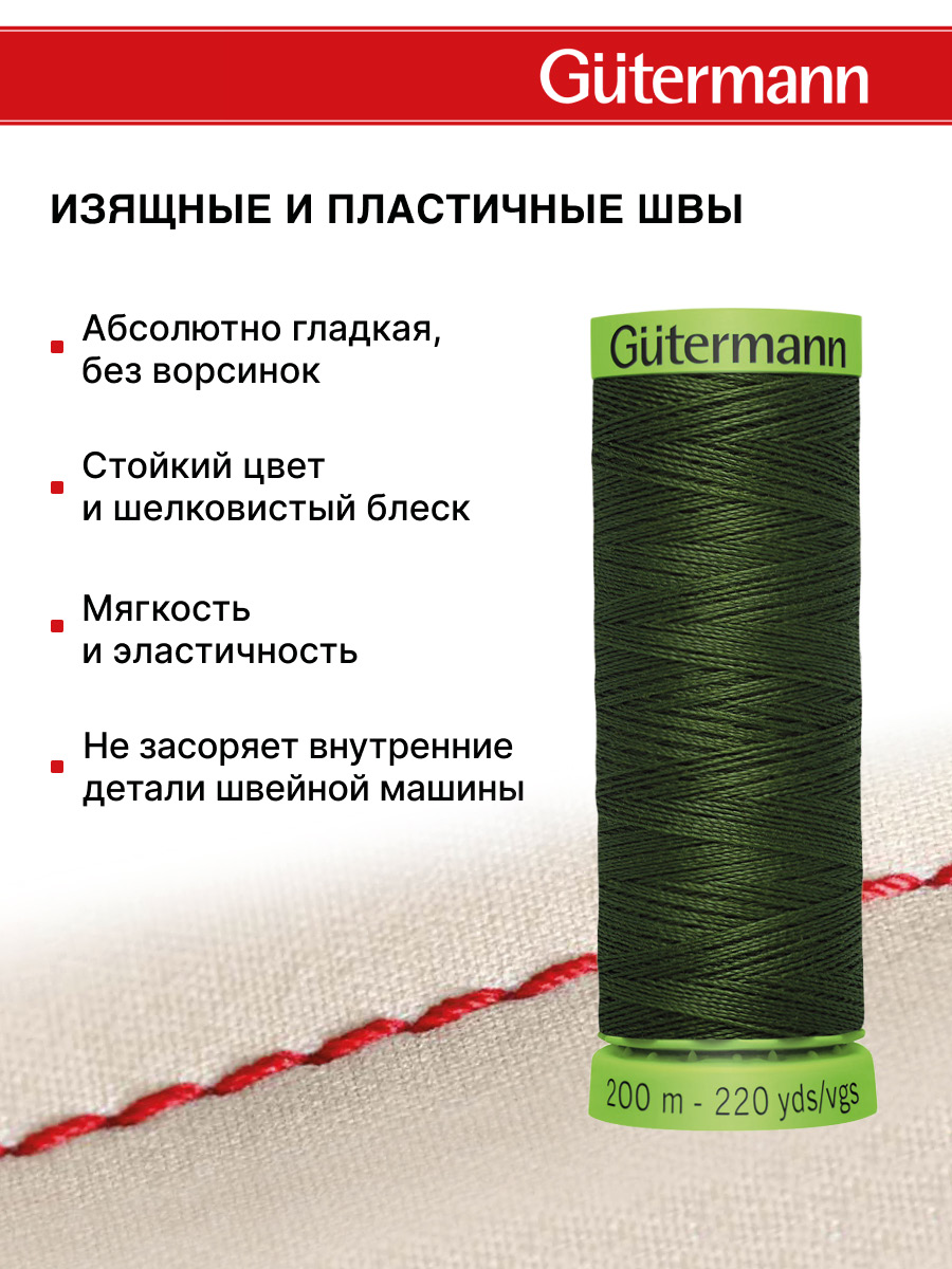 Нитки для шитья тонких тканей Guttermann 200м цвет 597 - фото 4