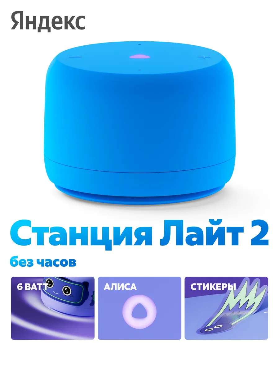 Колонка умная, bluetooth Яндекс Станция Лайт 2 без часов - фото 1