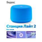 Колонка умная, bluetooth Яндекс Станция Лайт 2 без часов