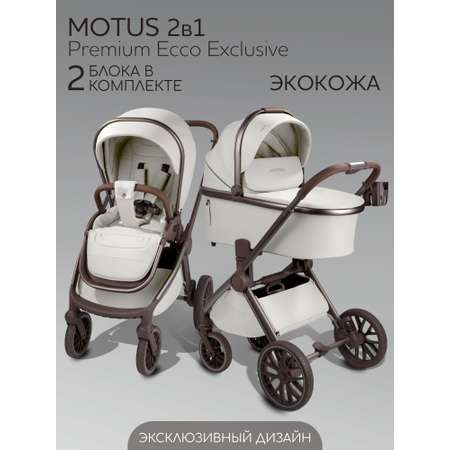 Коляска 2в1 Amarobaby Motus Premium Ecco Exclusive бежевый