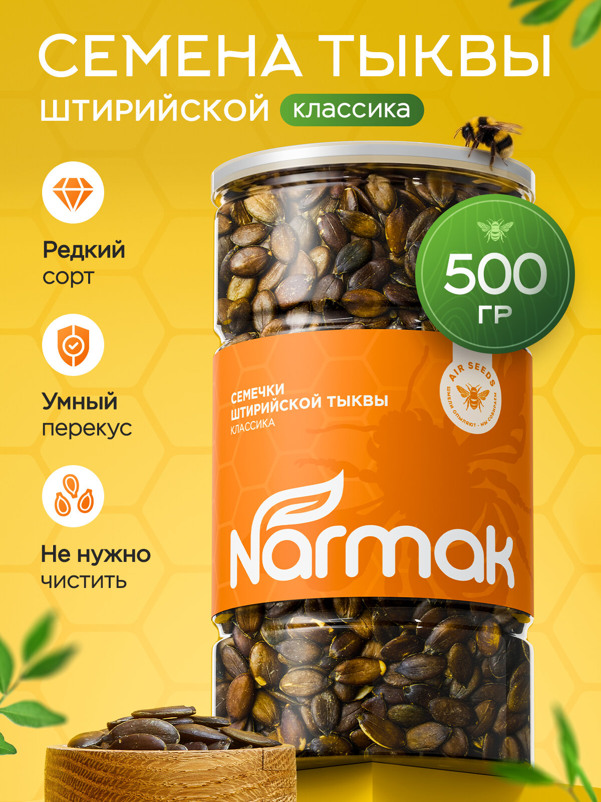 Семечки тыквенные Narmak Штирийские очищенные 500гр - фото 1