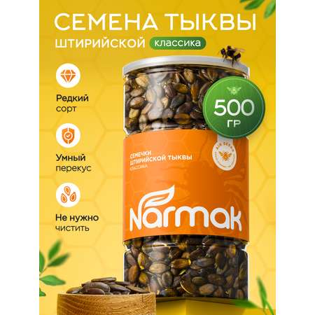 Семечки тыквенные Narmak Штирийские очищенные 500гр