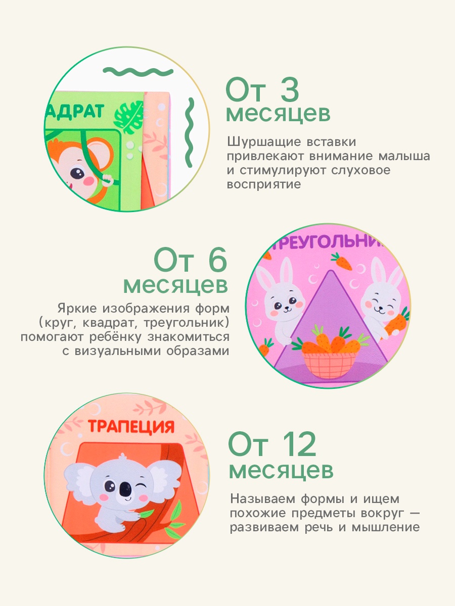 Книжка шуршалка Крошка Я Учим формы - фото 2