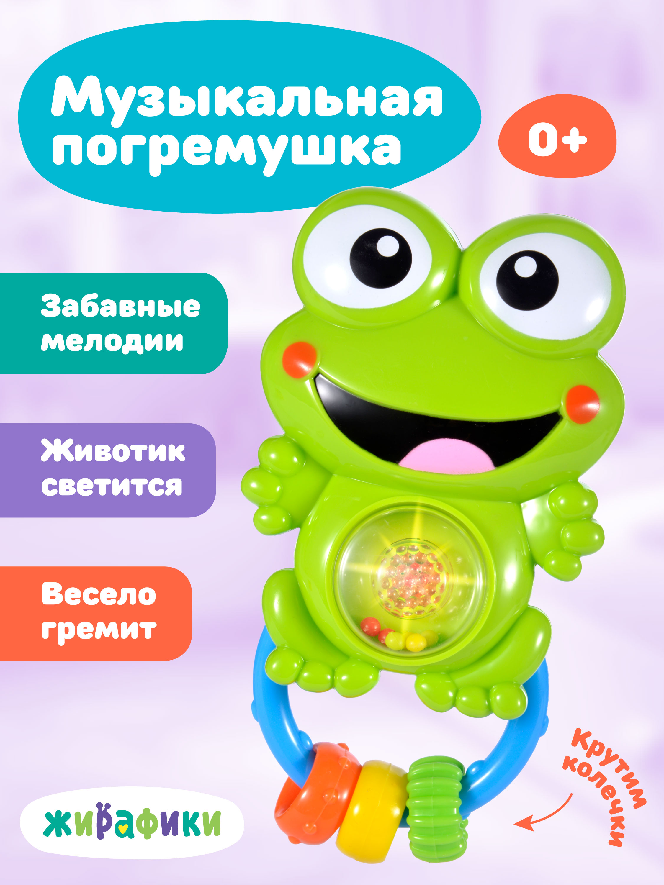 Игрушка Жирафики Лягушонок - фото 1