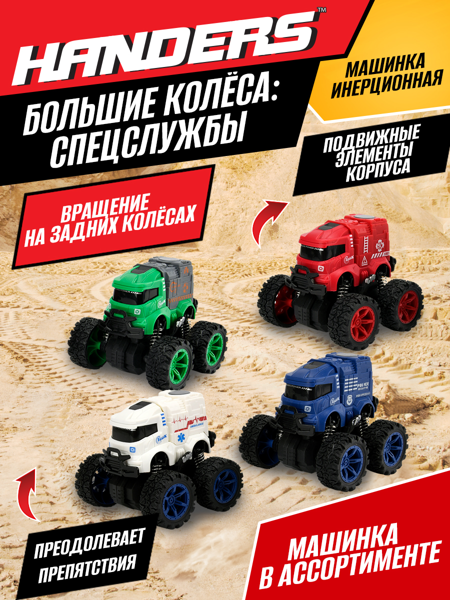 Внедорожник Handers Спецслужба 9 см HAC1602-081 - фото 1