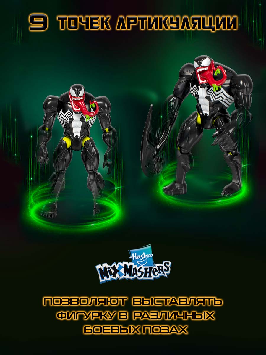 Фигурка Hasbro Делюкс MixMashers Venom - фото 5
