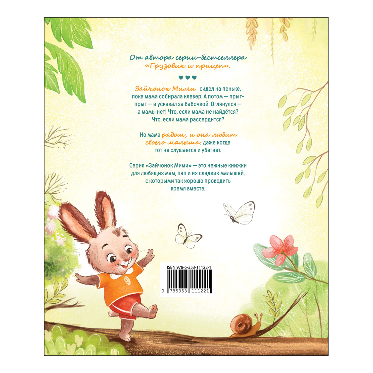Книга Росмэн Мими я тебя люблю Орлова А - фото 5