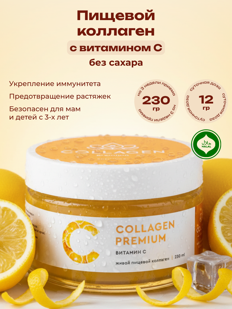 Коллаген пищевой COLLAGEN PREMIUM Витамин С - фото 1