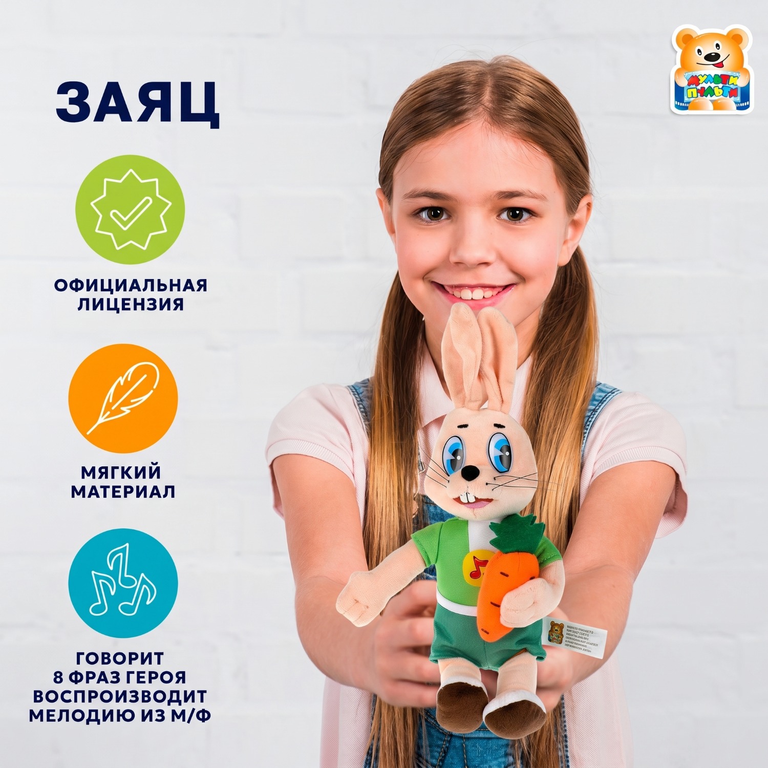 Изображение товара Мягкая игрушка Мульти Пульти Заяц Изображение товара Мягкая игрушка Мульти Пульти Заяц