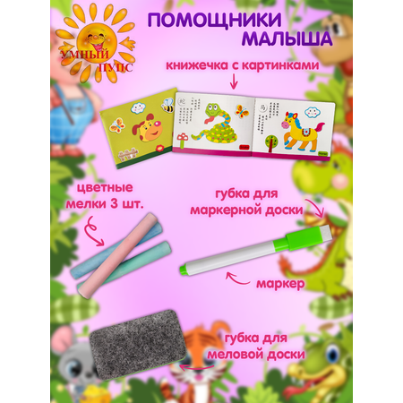 Доска для магнитного рисования Умный пупс