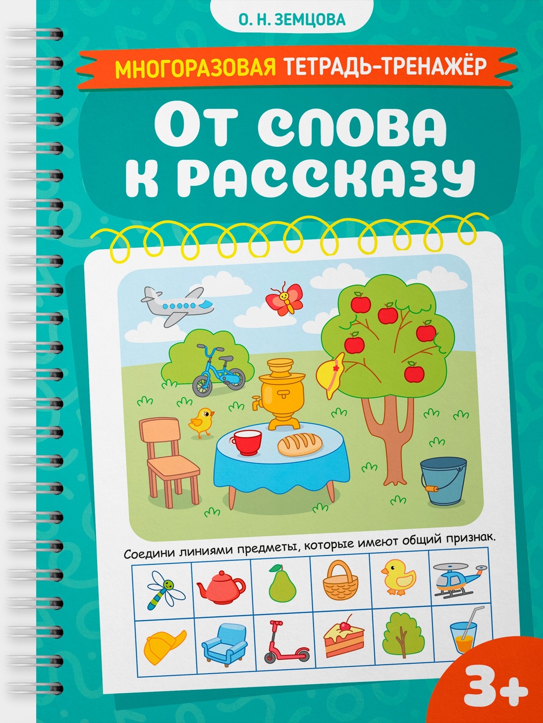 Книга Махаон Дошкольная подготовка с Ольгой Земцовой Многоразовые прописи Комплект 4 х книг - фото 6