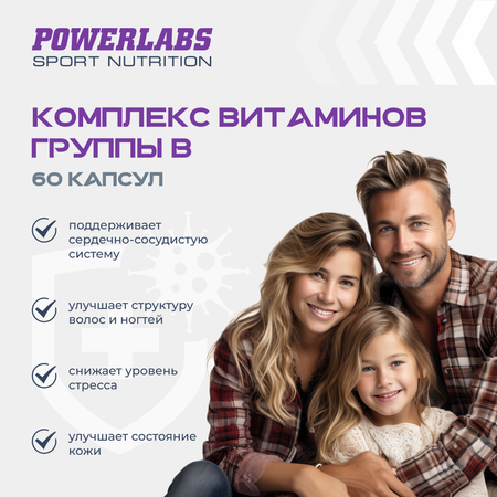 Витаминные группы Powerlabs В-комплекс