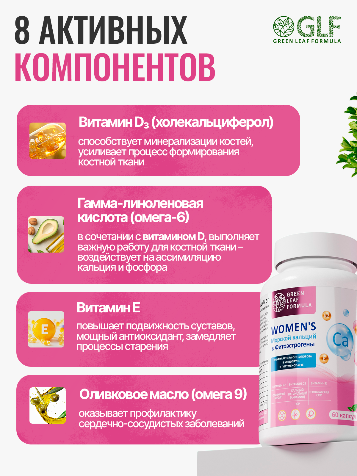 Кальций Д3 К2 для костей фитоэстрогены Green Leaf Formula Витамины для женщин 45+ - фото 7