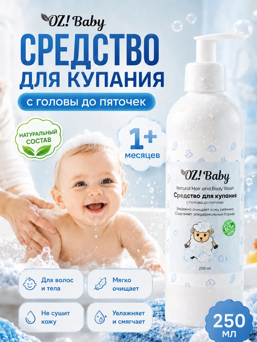 Средство для купания OrganicZone Baby 250 мл 1 шт. - фото 1