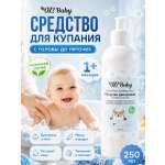 Средство для купания OrganicZone Baby 250 мл 1 шт.