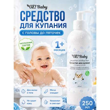 Средство для купания OrganicZone Baby 250 мл 1 шт.