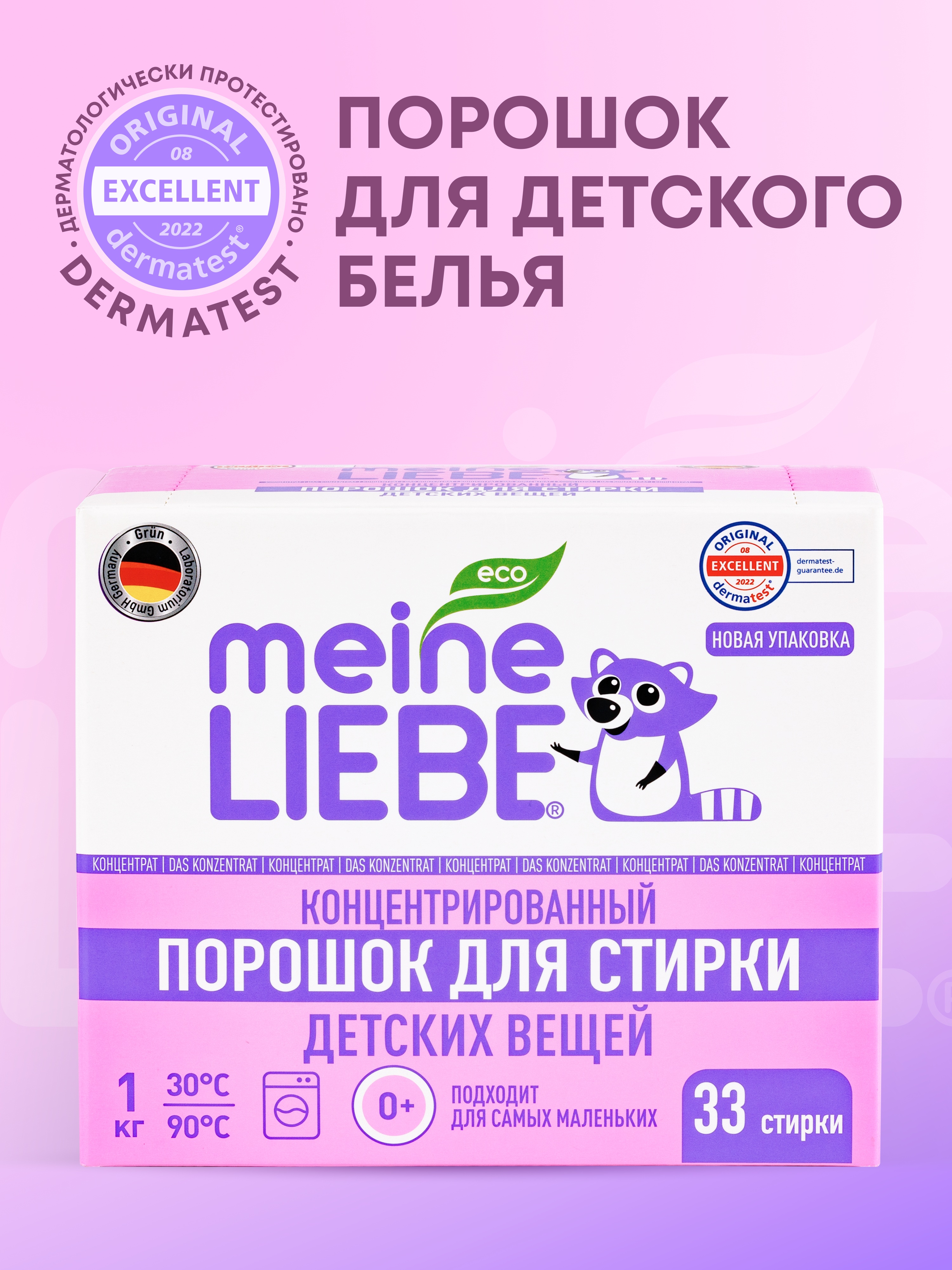 Изображение товара Стиральный порошок Meine Liebe Детский 1 кг гипоаллергенный концентрат