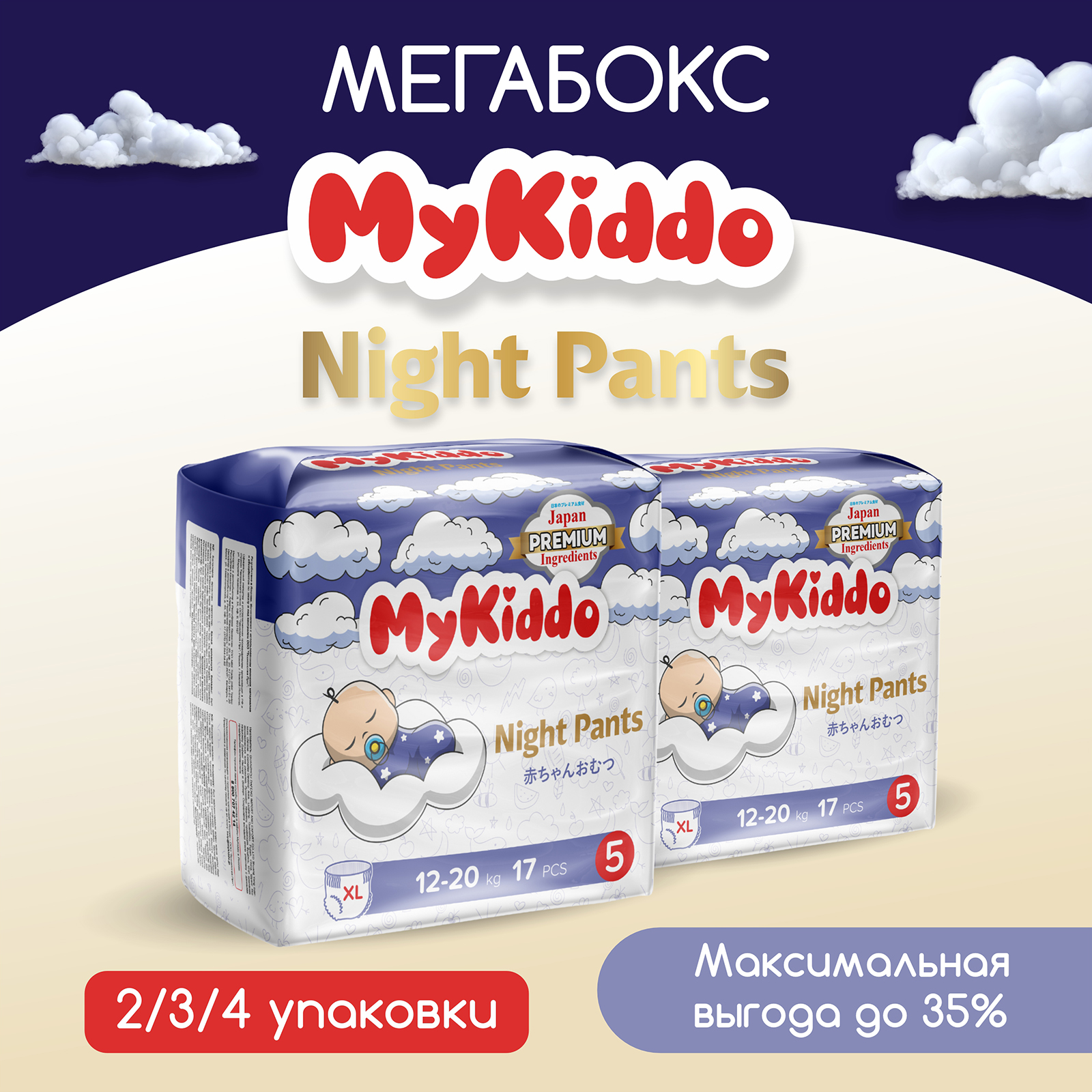 Трусики MyKiddo Night XL 34 шт. - фото 11
