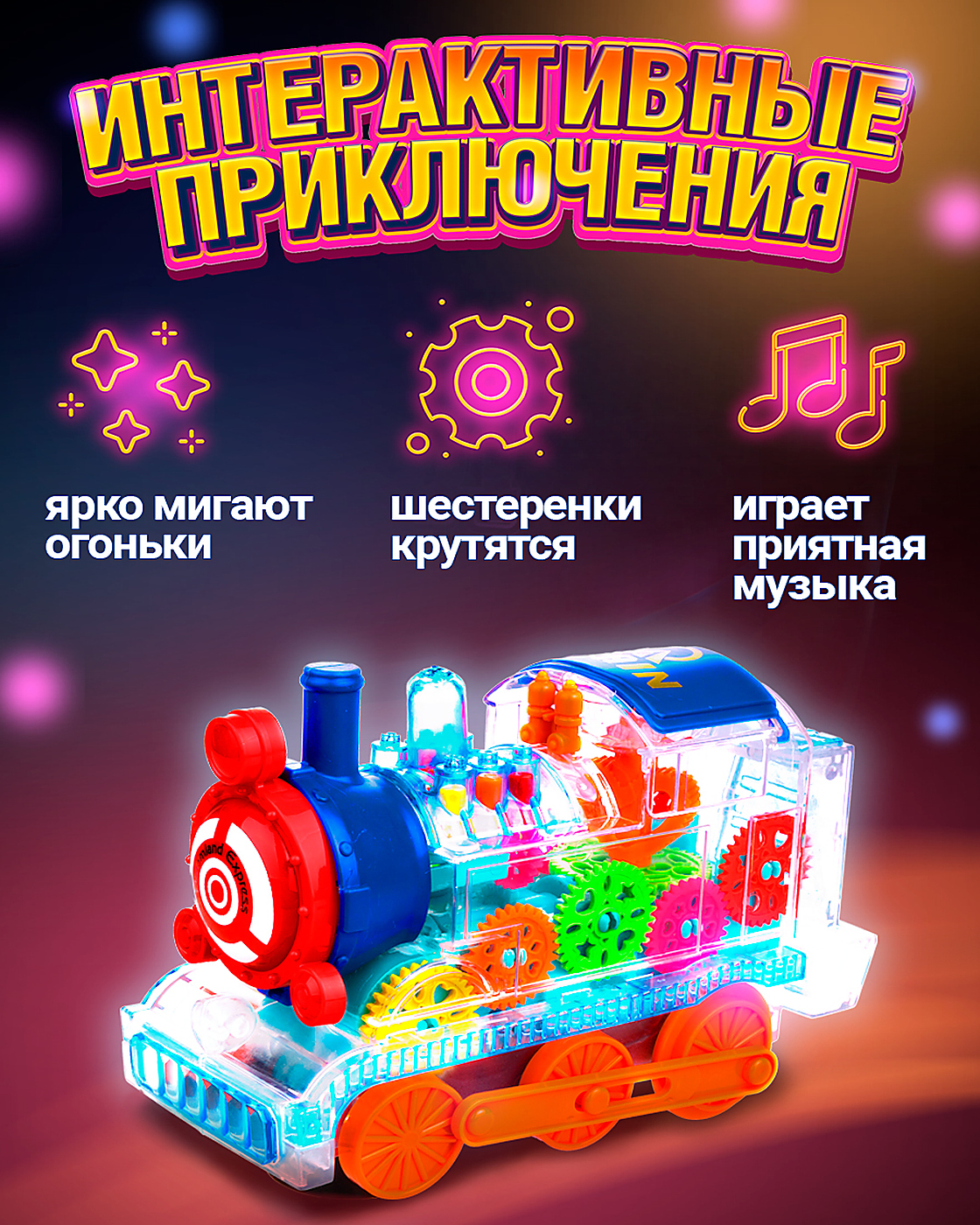 Поезд Движок игрушка паровозик для малышей - фото 2
