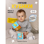 Игрушка Мякиши кубики Мама и малыш