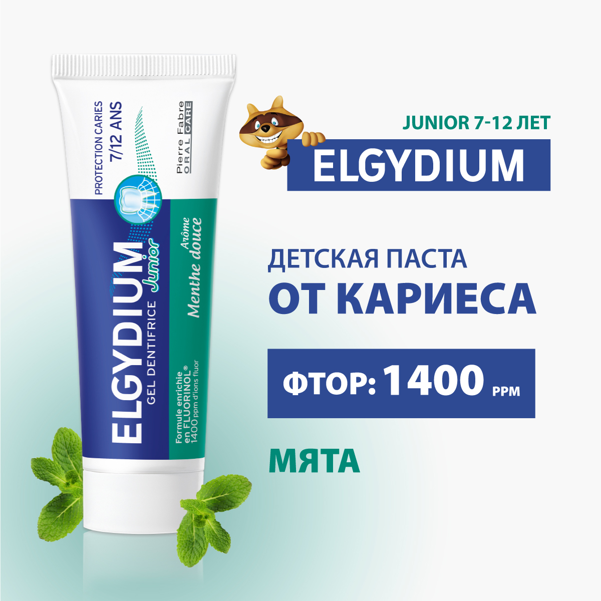 Зубной гель Elgydium - фото 1