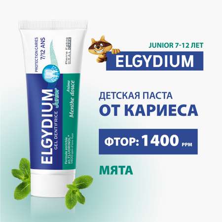 Зубной гель Elgydium