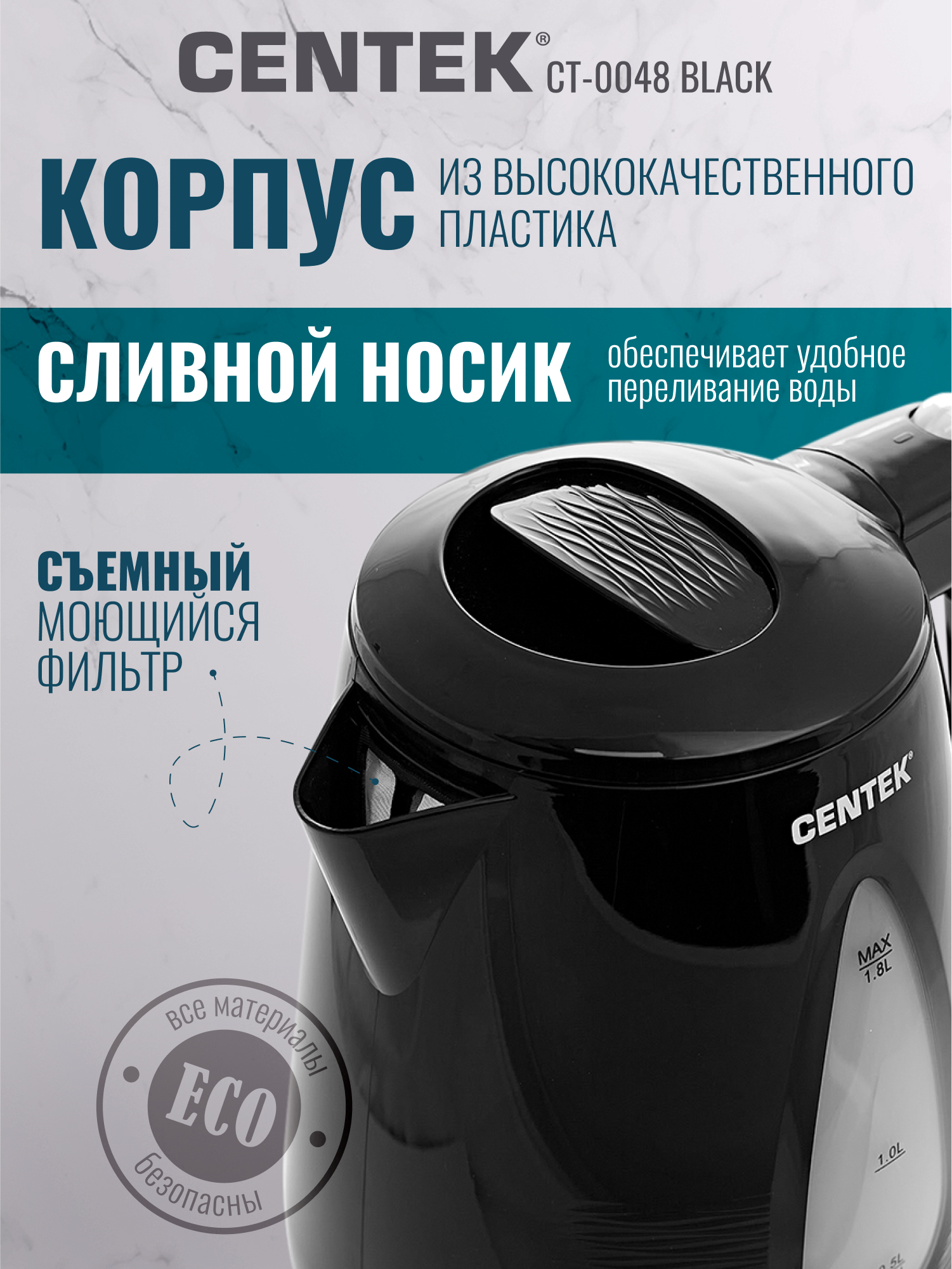 Электрический чайник CENTEK CT-0048 Black - фото 2