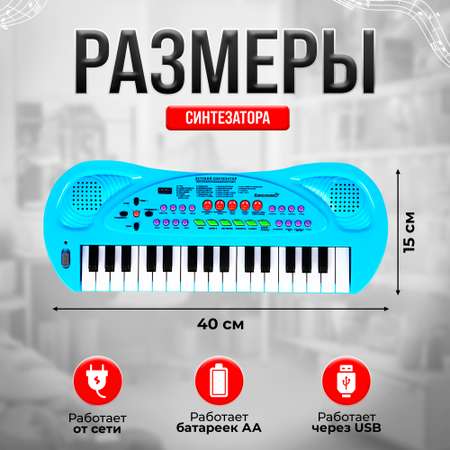 Синтезатор детский BelliniToys с микрофоном