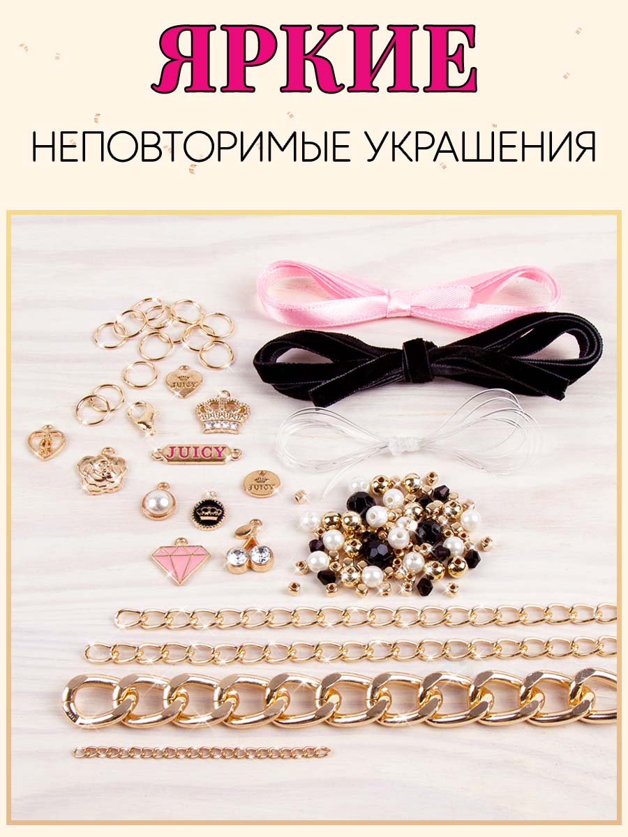 Набор для творчества Make it Real плетение Мини цепи и шармы JuicyCouture - фото 3