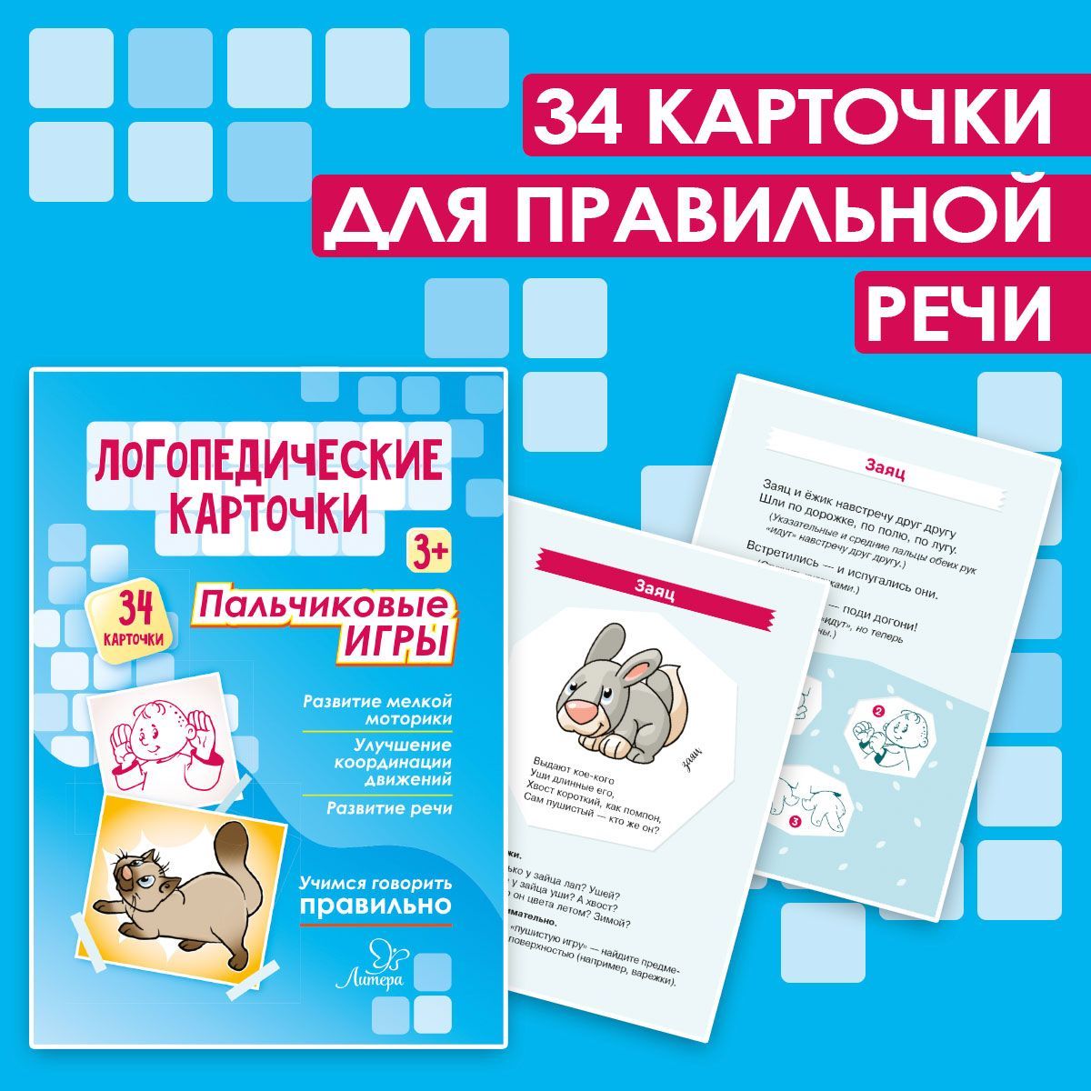 Логопедические карточки ИД Литера Пальчиковые игры - фото 1