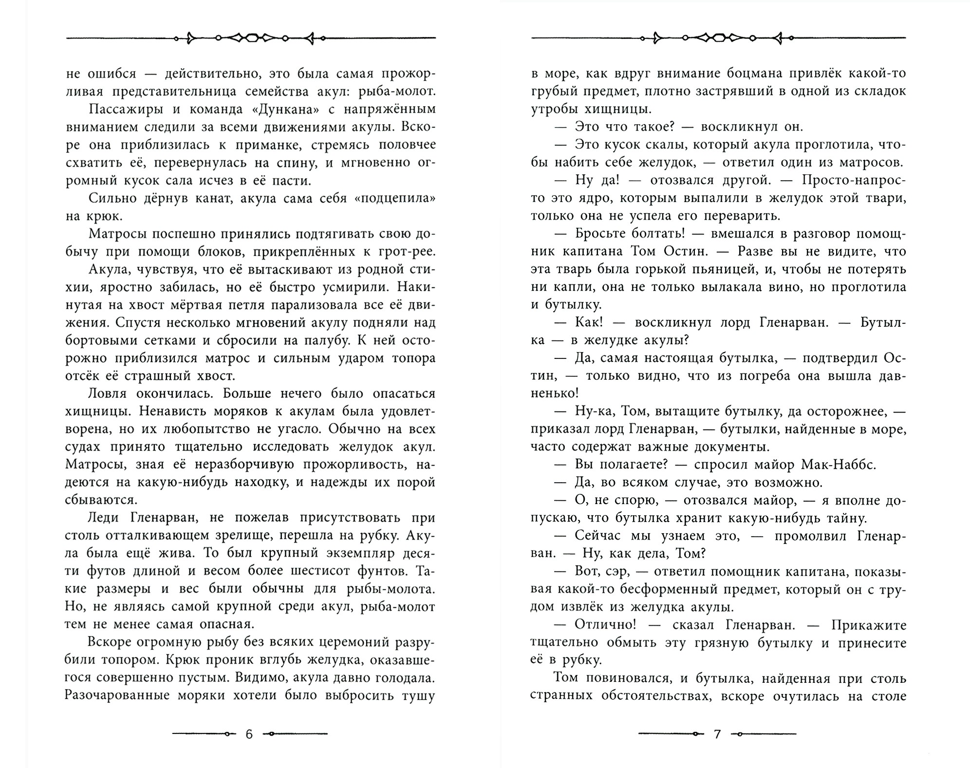 Книга Лабиринт Дети капитана Гранта - фото 5
