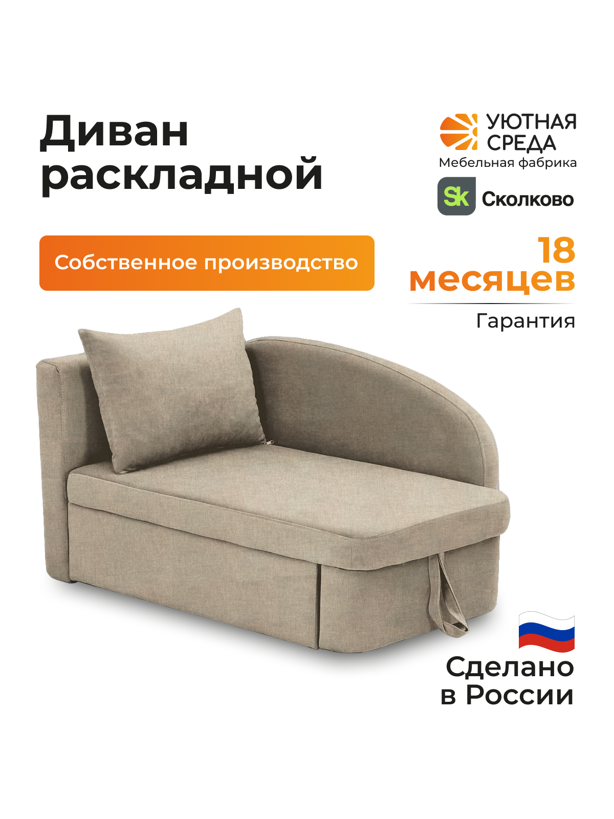 Диван Уютная среда раскладной рогожка бежевый лев бежевый - фото 3