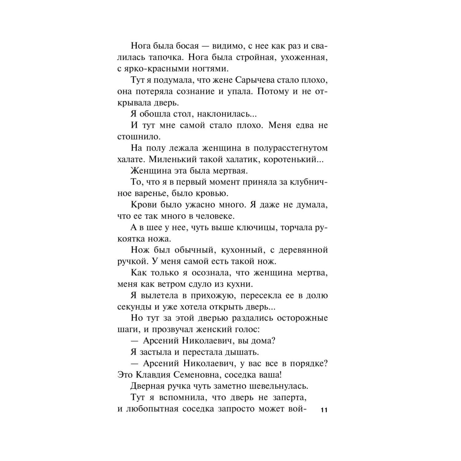 Книга Эксмо Сокровище Великих Моголов - фото 9
