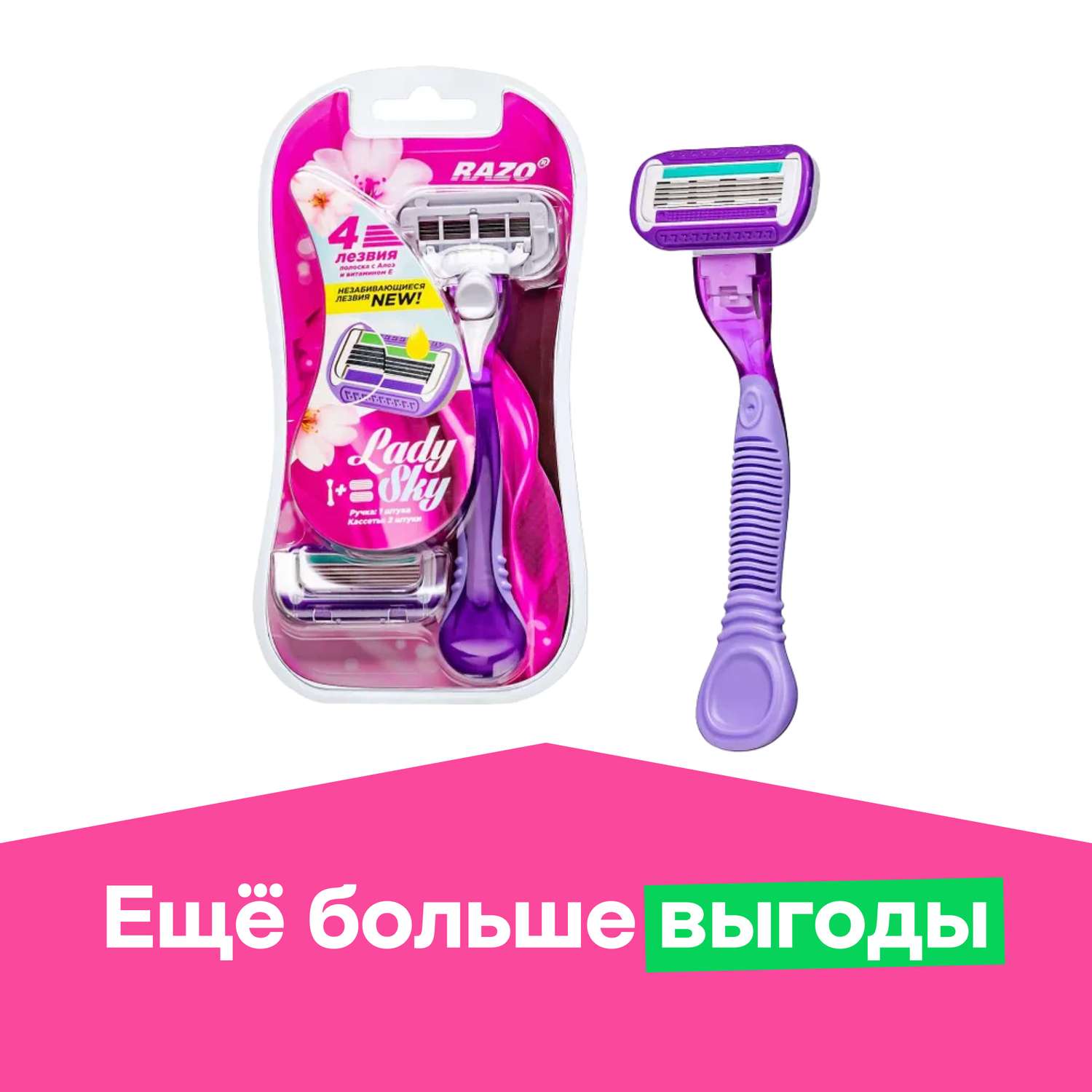 Бритвенная система LADY SKY 1+2шт - фото 1