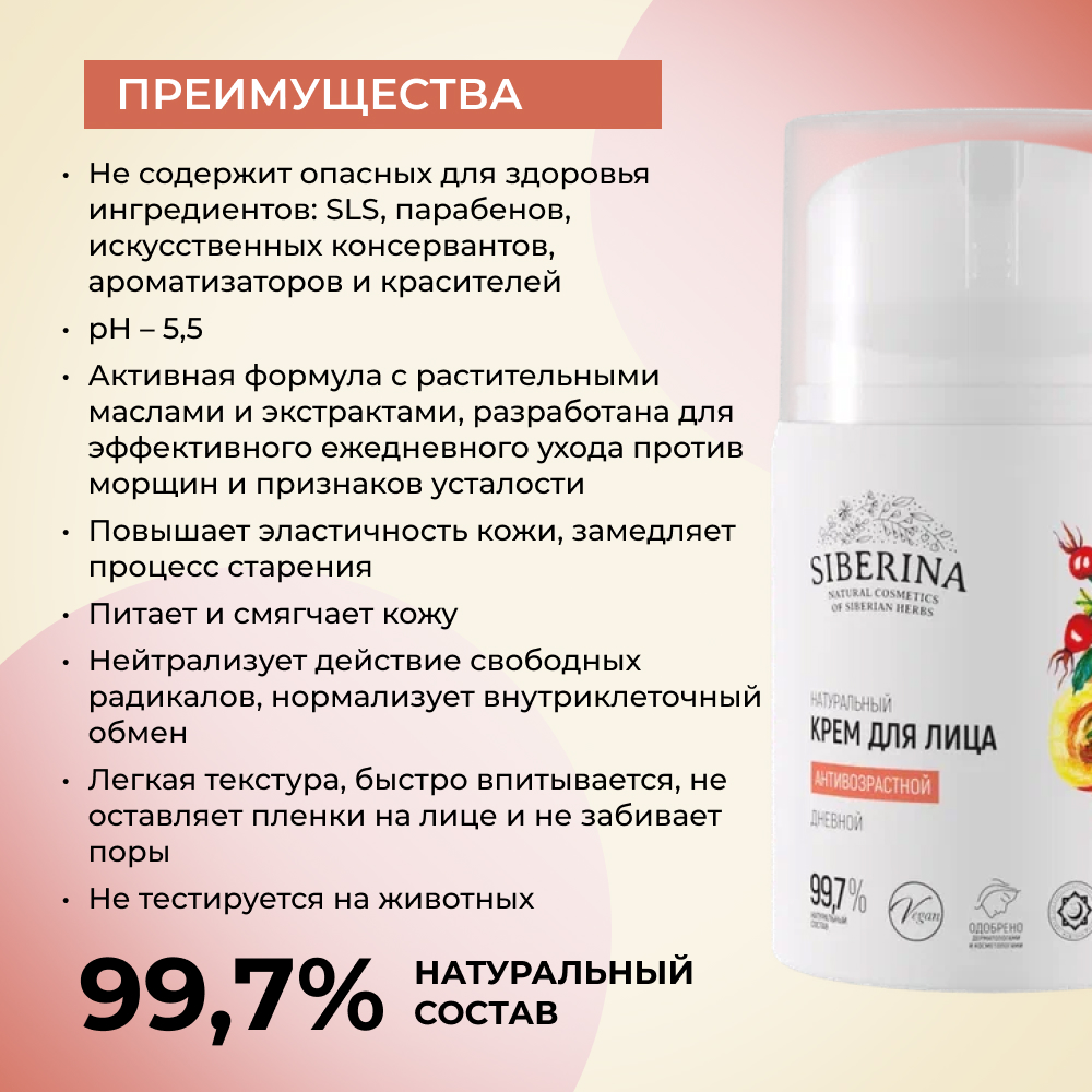 Крем Siberina 50 мл - фото 3
