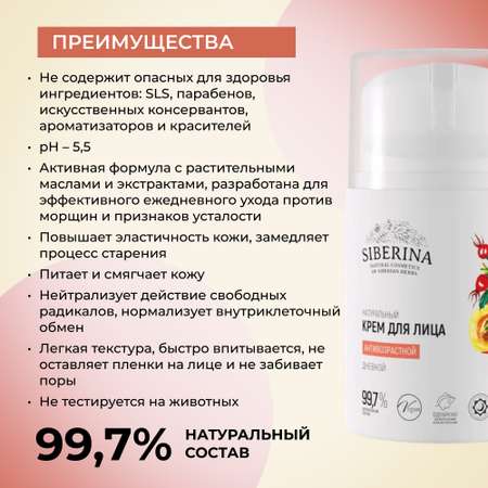 Крем Siberina 50 мл