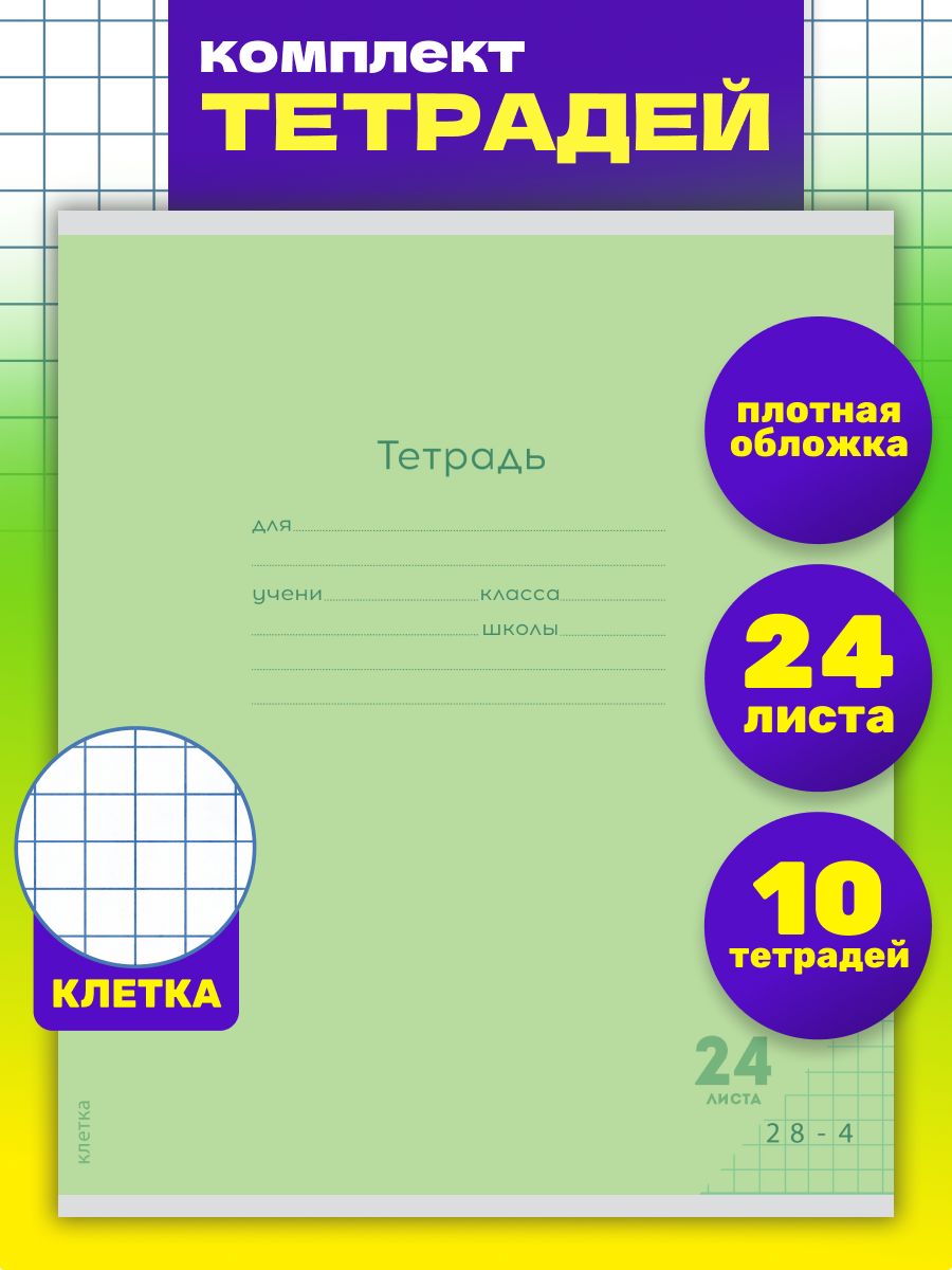 Тетрадь Prof-Press клетка 10 шт. - фото 1