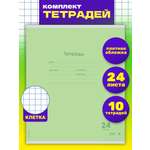 Тетрадь Prof-Press клетка 10 шт.