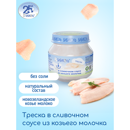 Пюре Бибиколь Треска в сливочном соусе с 8 мес 80 г