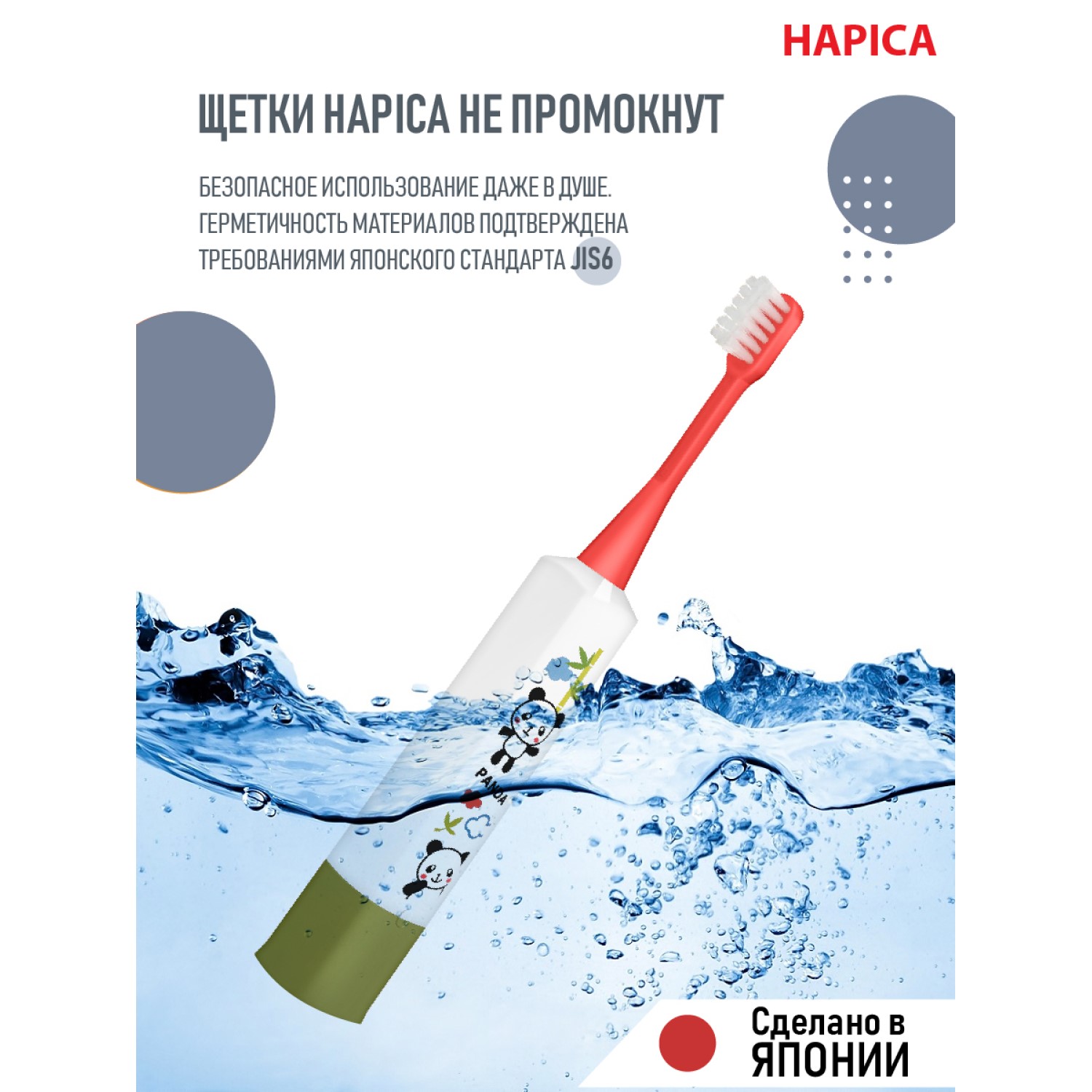 Зубная щетка электрическая Hapica от 3 лет - фото 4