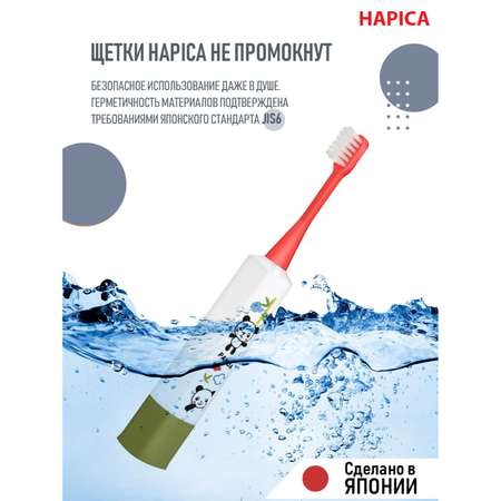 Зубная щетка электрическая Hapica от 3 лет