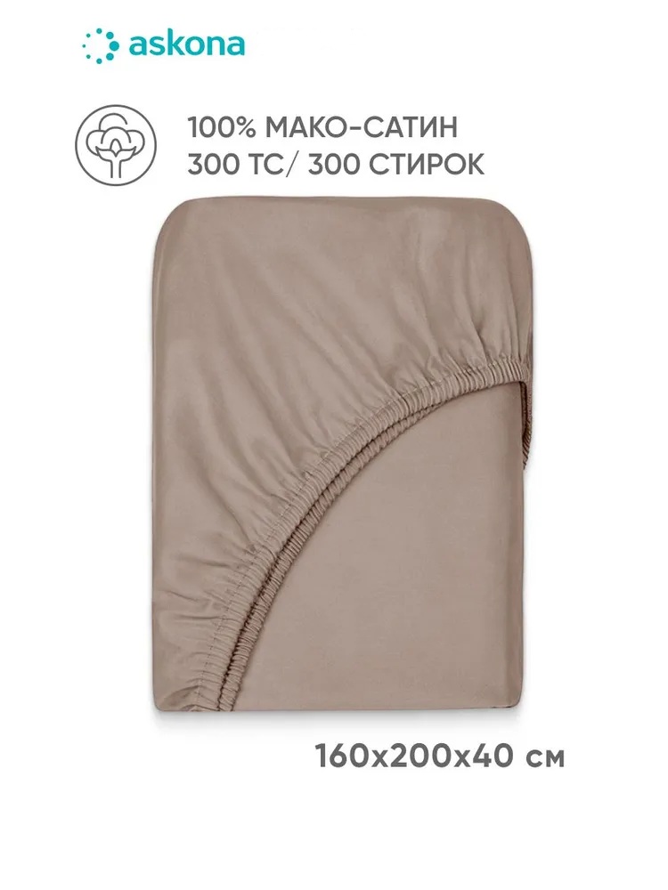 Простыня Askona Maco Sateen 2.0 160 x 200 см на резинке 1 шт. - фото 1