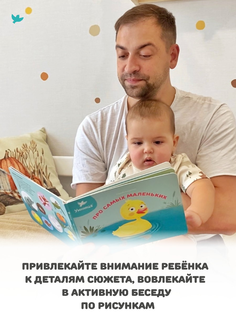 Игрушка Умницa книжка Говорим про самых маленьких - фото 9