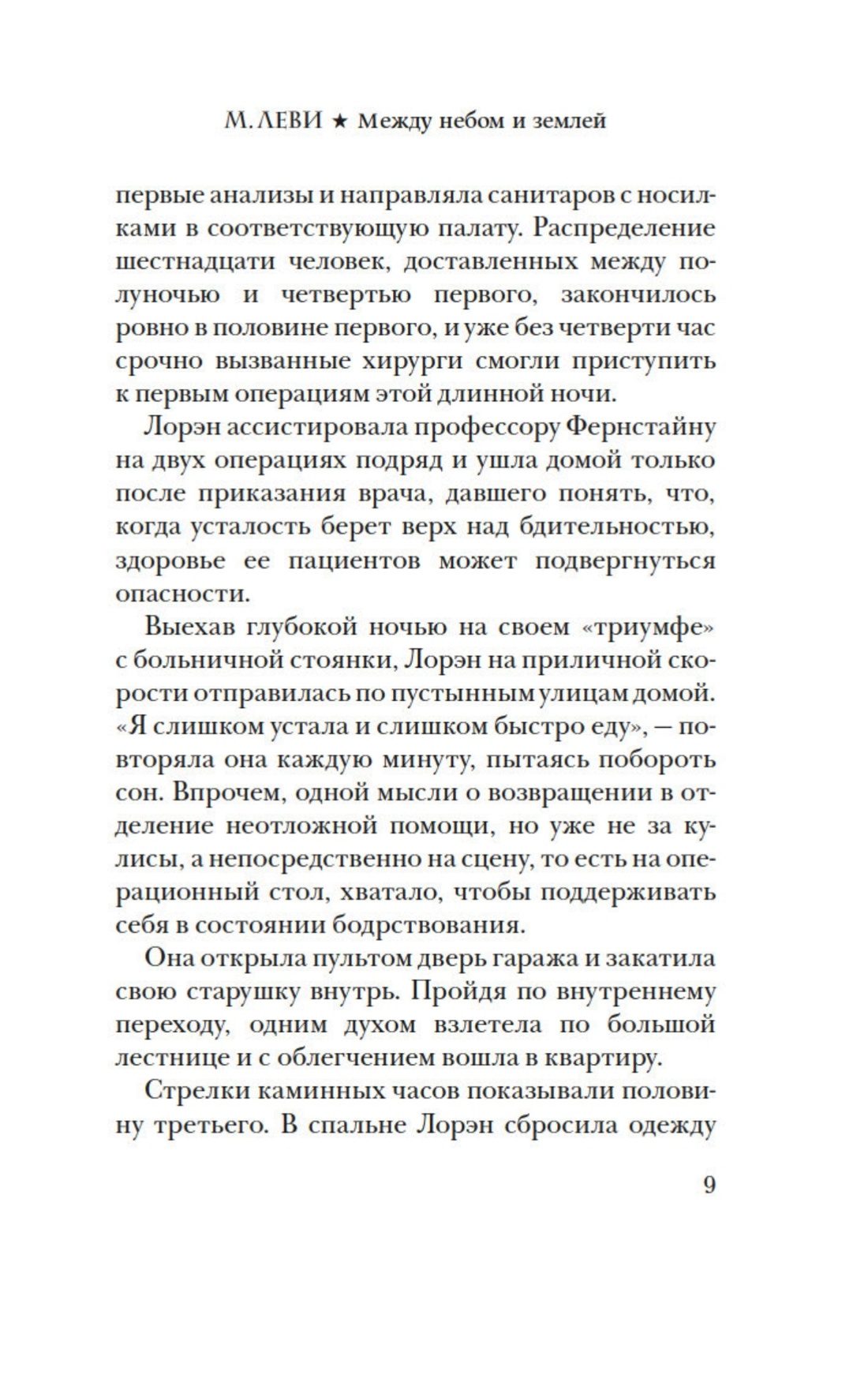 Книга Иностранка Леви. Сильнее, чем любовь. Комплект из 2-х книг - фото 6