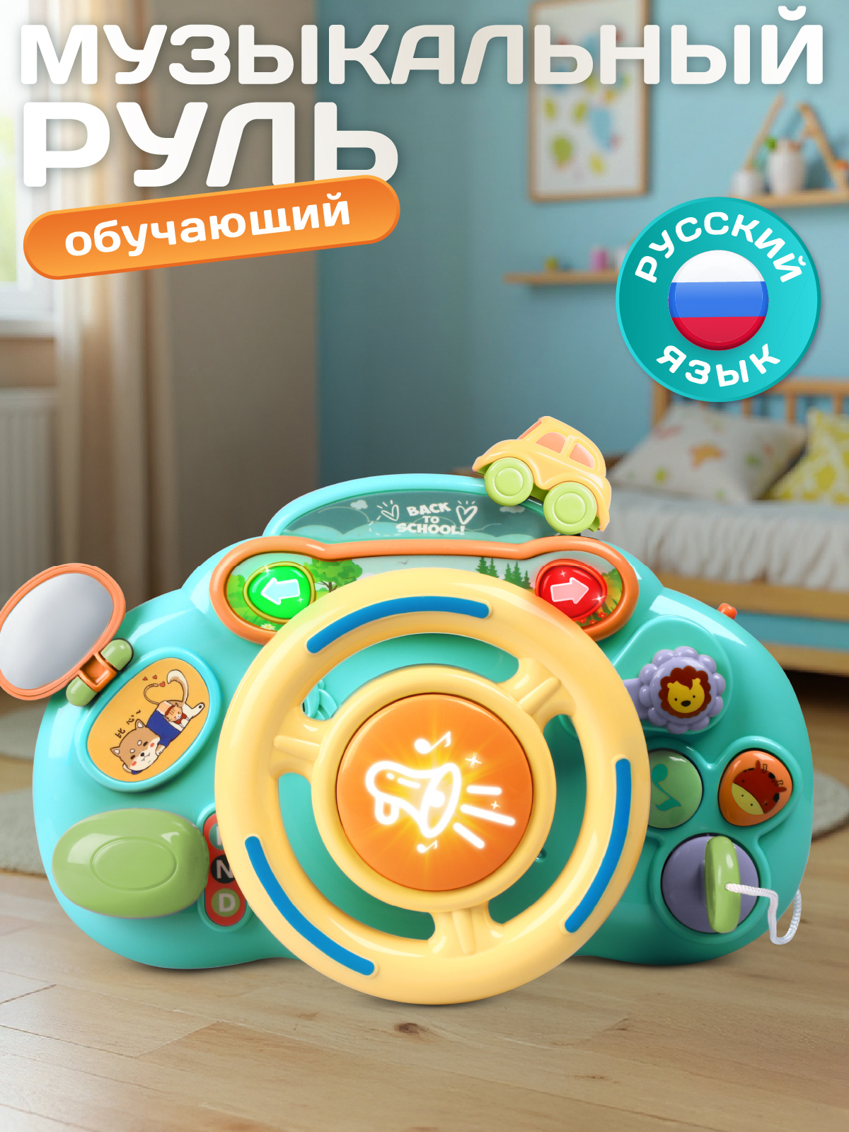 Игрушка Smart Baby руль Руль - фото 1
