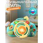 Игрушка Smart Baby руль Руль